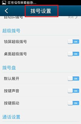 QQ通讯录拨号怎么设置?通讯录拨号快捷键介绍