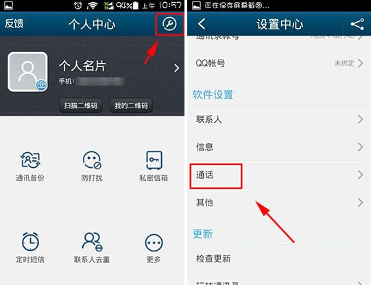 QQ通讯录拨号怎么设置?通讯录拨号快捷键介绍