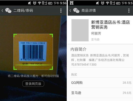 微信支付怎么用?微信支付买东西教程