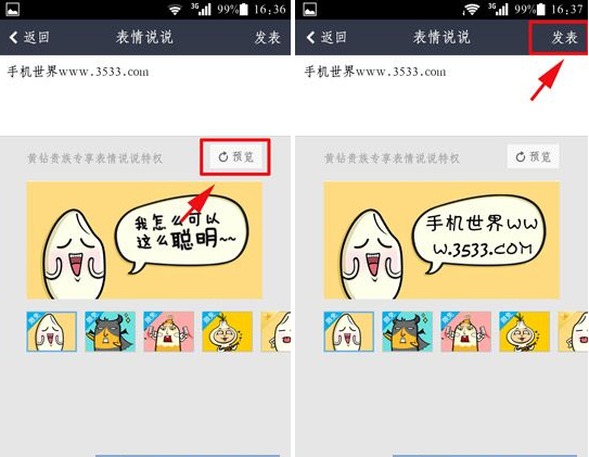 手机QQ空间表情说说怎么发表?qq空间表情说说攻略