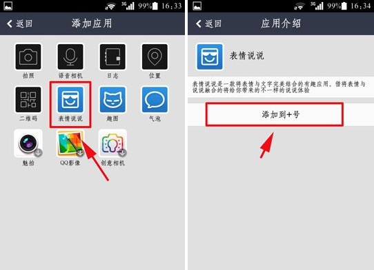 手机QQ空间表情说说怎么发表?qq空间表情说说攻略