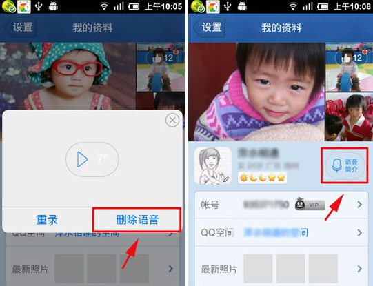 手机QQ语音简介怎么删除?QQ语音简介删除教程