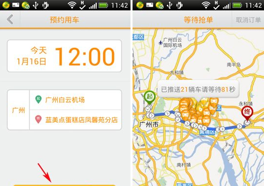 嘀嘀打车怎么预约用车?嘀嘀打车预约方法