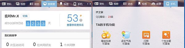 qq好友亲密度怎么查看?好友亲密度查看方法