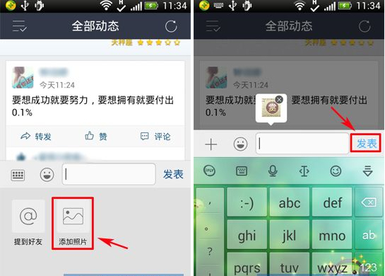 手机QQ空间评论怎么添加图片?QQ空间评论加图片攻略