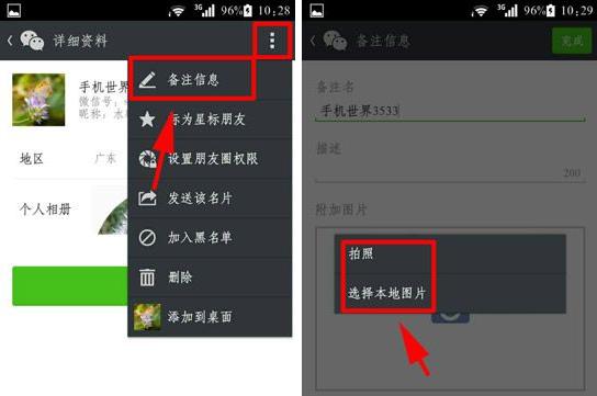 微信备注名怎么添加图片?备注名添加图片教程