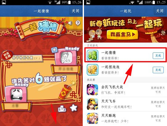 手机qq一起猜猜怎么玩?qq一起猜猜玩法介绍