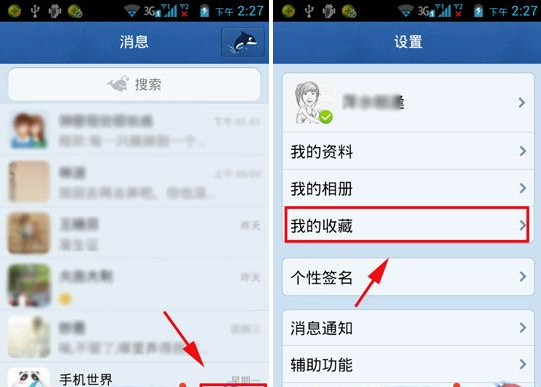 手机QQ我的收藏怎么删除?qq删除我的收藏方法