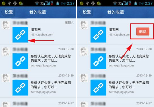 手机QQ我的收藏怎么删除?qq删除我的收藏方法