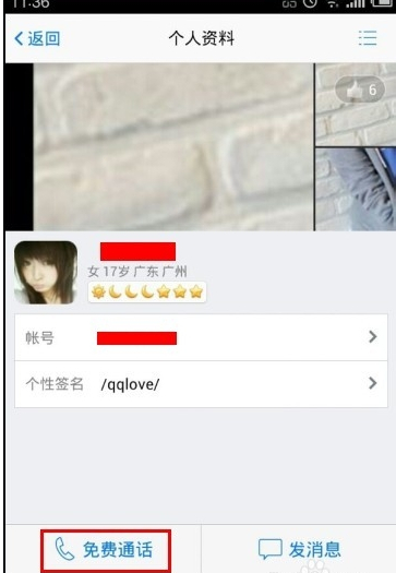 手机qq怎么用免费通话?免费通话使用方法