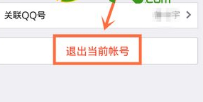qq4.6怎么退出?手机qq4.6退出教程