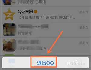 qq4.6怎么退出?手机qq4.6退出教程
