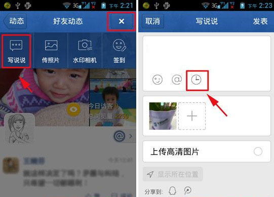 手机QQ定时说说怎么发表?QQ空间定时说说技巧