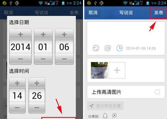 手机QQ定时说说怎么发表?QQ空间定时说说技巧