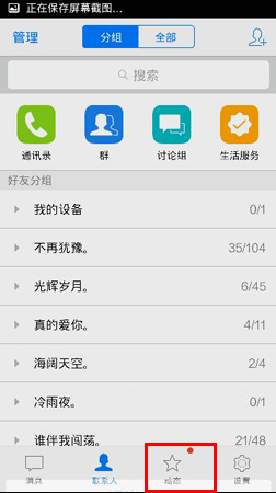 qq4.6怎么换主题?手机qq4.6怎么换透明皮肤