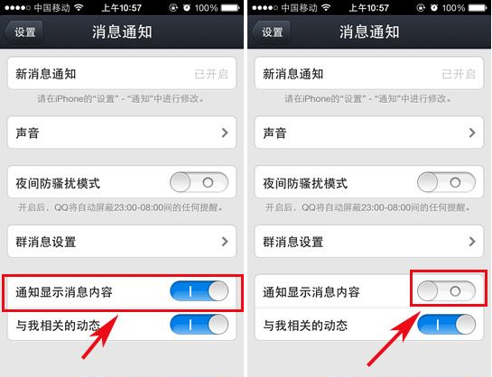 iphone5s QQ怎么关闭通知消息?通知显示消息关闭方法