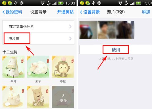 手机QQ照片墙怎么设置为背景?QQ照片墙设置为背景教程