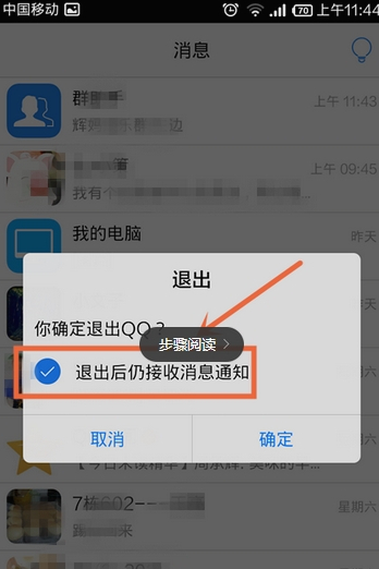 手机qq怎么切换账号?qq切换账号教程