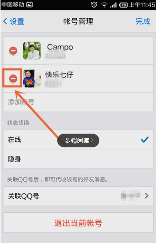 手机qq怎么切换账号?qq切换账号教程