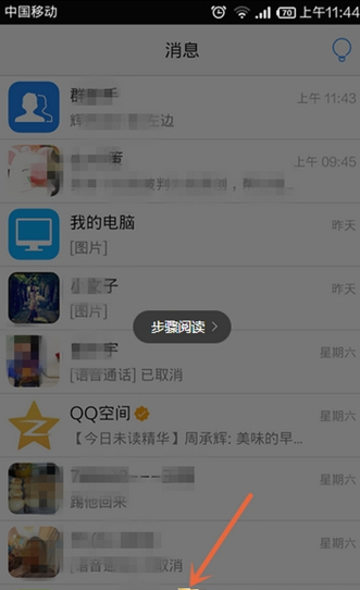 手机qq怎么切换账号?qq切换账号教程