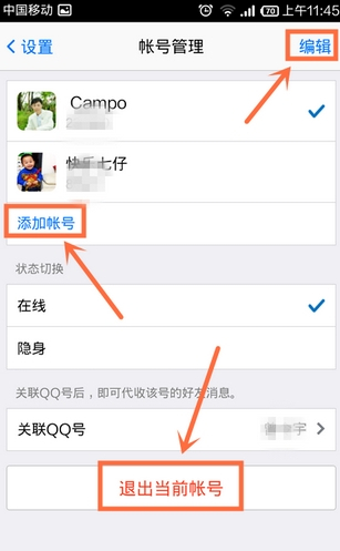 手机qq怎么切换账号?qq切换账号教程