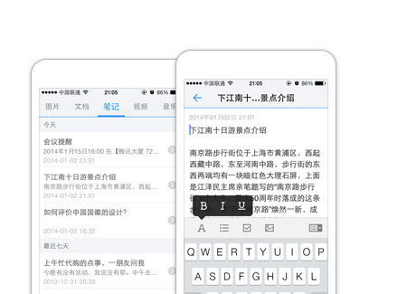 腾讯微云2.0功能介绍 如何玩转微云2.0