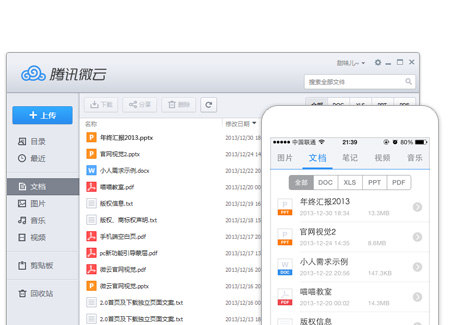 腾讯微云2.0功能介绍 如何玩转微云2.0