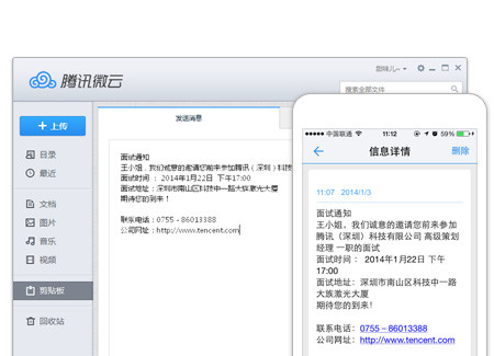 腾讯微云2.0功能介绍 如何玩转微云2.0