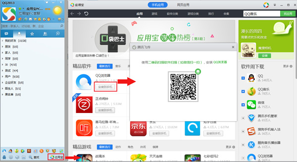 腾讯飞传怎么用?腾讯飞传下载手机应用/游戏教程
