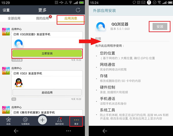腾讯飞传怎么用?腾讯飞传下载手机应用/游戏教程