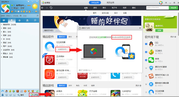 腾讯飞传怎么用?腾讯飞传下载手机应用/游戏教程