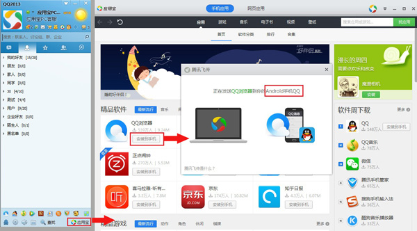 腾讯飞传怎么用?腾讯飞传下载手机应用/游戏教程