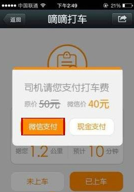嘀嘀打车怎么用?嘀嘀打车付款教程