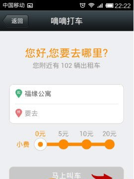 嘀嘀打车怎么用?嘀嘀打车付款教程
