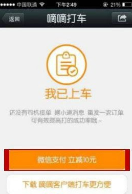 嘀嘀打车怎么用?嘀嘀打车付款教程