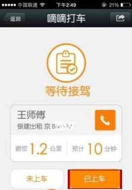 嘀嘀打车怎么用?嘀嘀打车付款教程