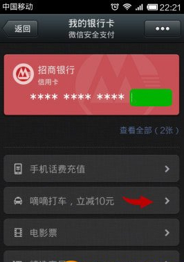 嘀嘀打车怎么用?嘀嘀打车付款教程