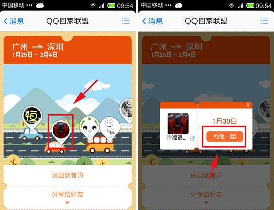 QQ回家联盟我要拼车怎么用?我要拼车使用教程