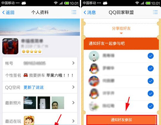 QQ回家联盟我要拼车怎么用?我要拼车使用教程