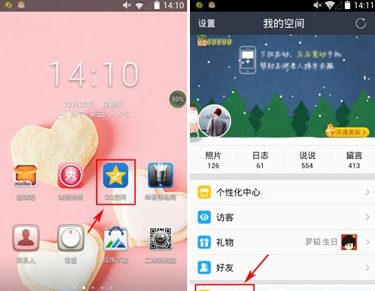 手机QQ空间资讯怎么删除?QQ空间资讯删除方法