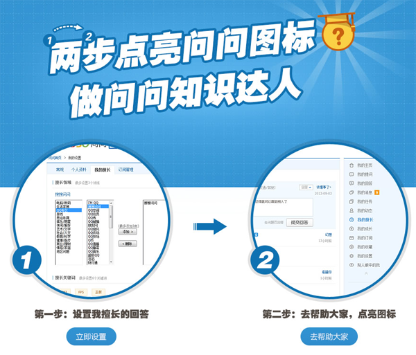 问问图标怎么点亮?SOSO问问图标点亮方法