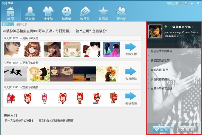 QQ神器怎么用?QQ装扮神器使用教程