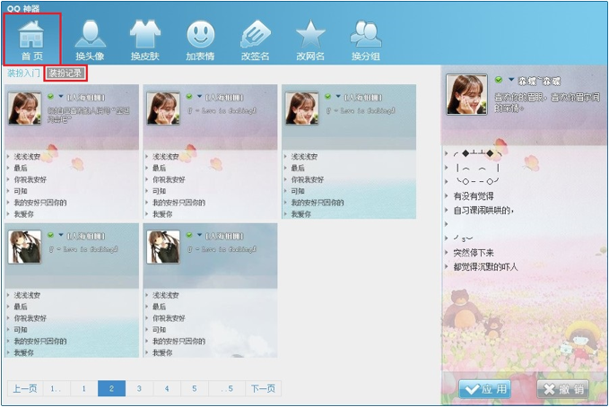 QQ神器怎么用?QQ装扮神器使用教程