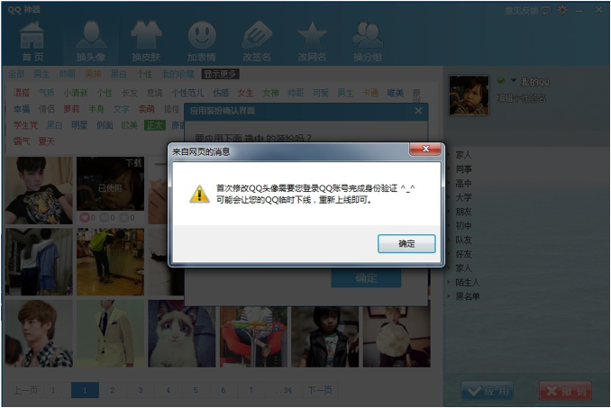 QQ神器怎么用?QQ装扮神器使用教程