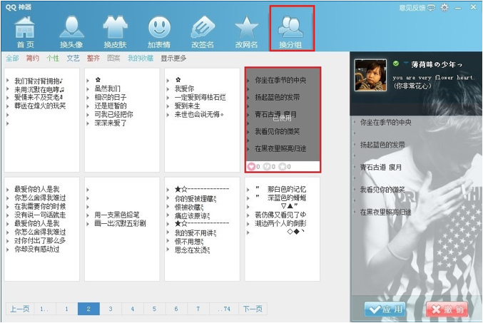 QQ神器怎么用?QQ装扮神器使用教程