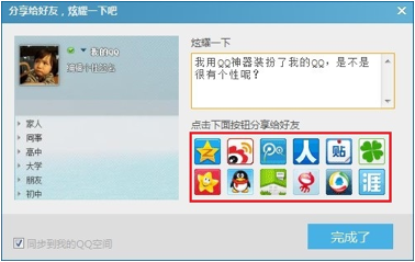 QQ神器怎么用?QQ装扮神器使用教程