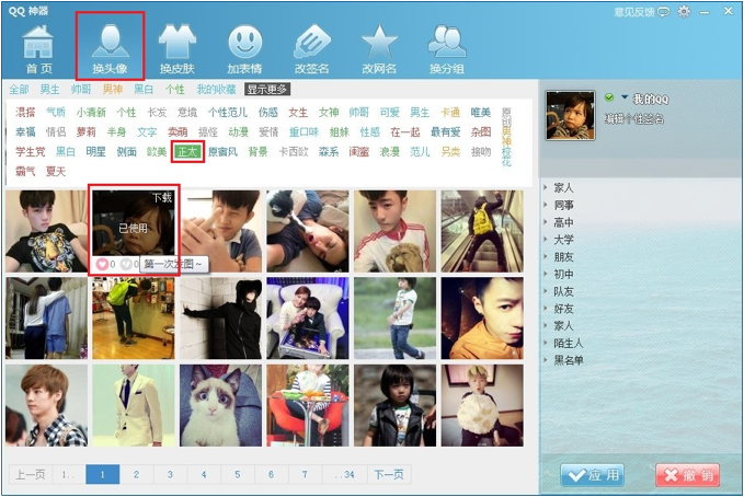 QQ神器怎么用?QQ装扮神器使用教程