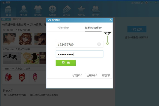 QQ神器怎么用?QQ装扮神器使用教程