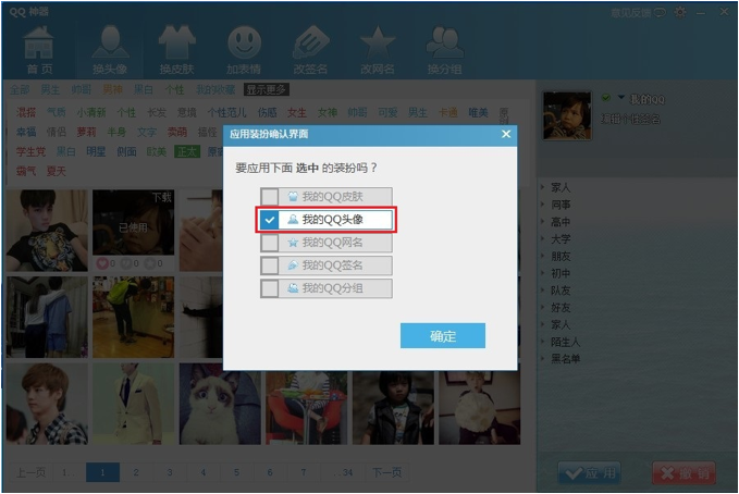 QQ神器怎么用?QQ装扮神器使用教程