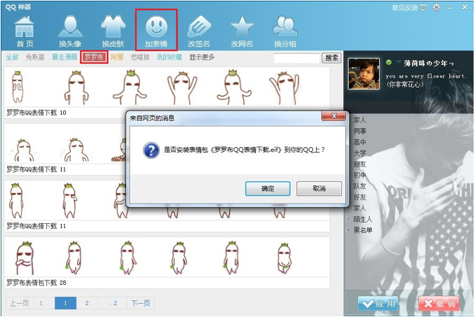 QQ神器怎么用?QQ装扮神器使用教程